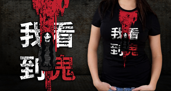 Wo Kan Dao Kui T-Shirt